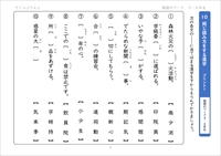 国語のワーク３・４年生　同じ読み方をする漢字